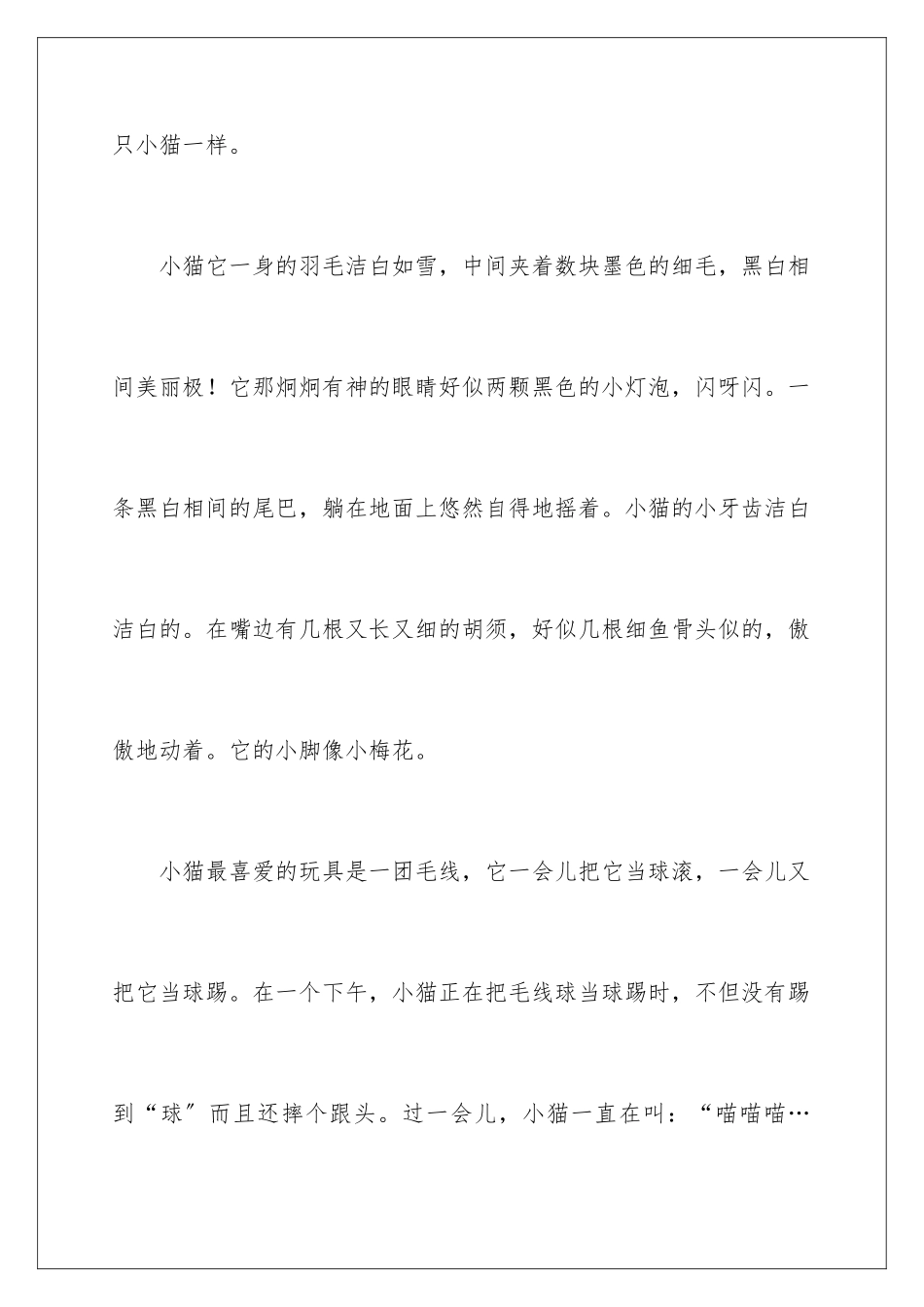 2024年有关小猫的说明文作文5篇_第2页