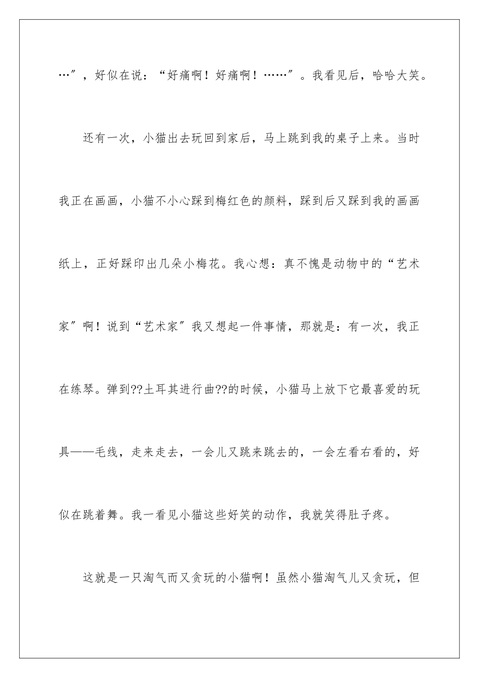2024年有关小猫的说明文作文5篇_第3页