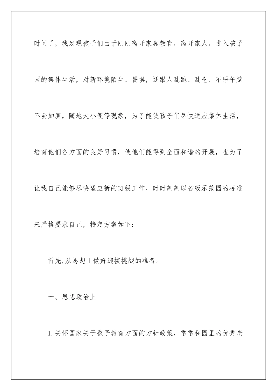 2024年有关小班教学工作计划集合7篇_第2页