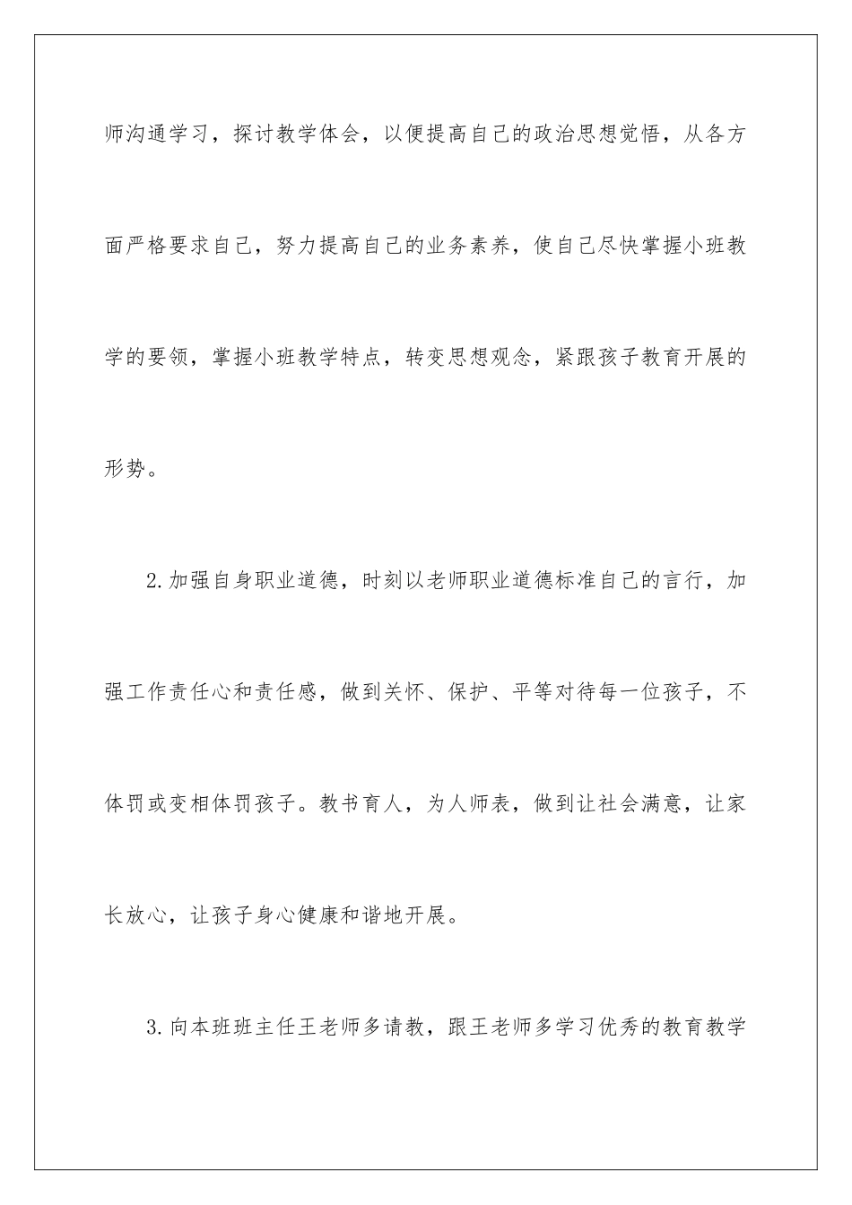 2024年有关小班教学工作计划集合7篇_第3页