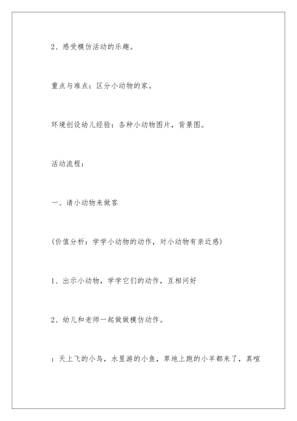 2024年有关小班教案汇总8篇_第2页