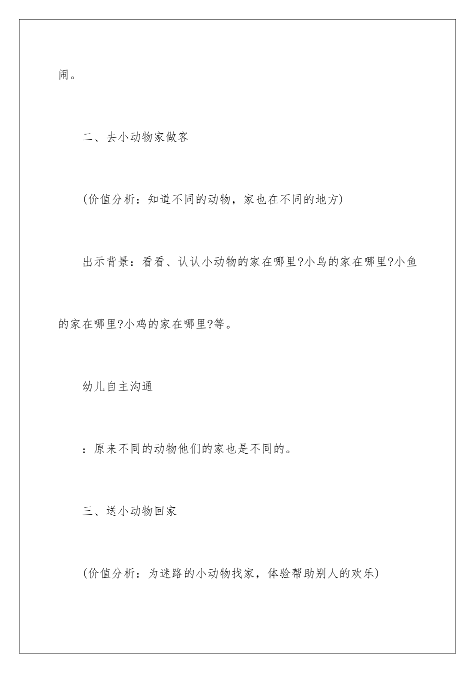 2024年有关小班教案汇总8篇_第3页