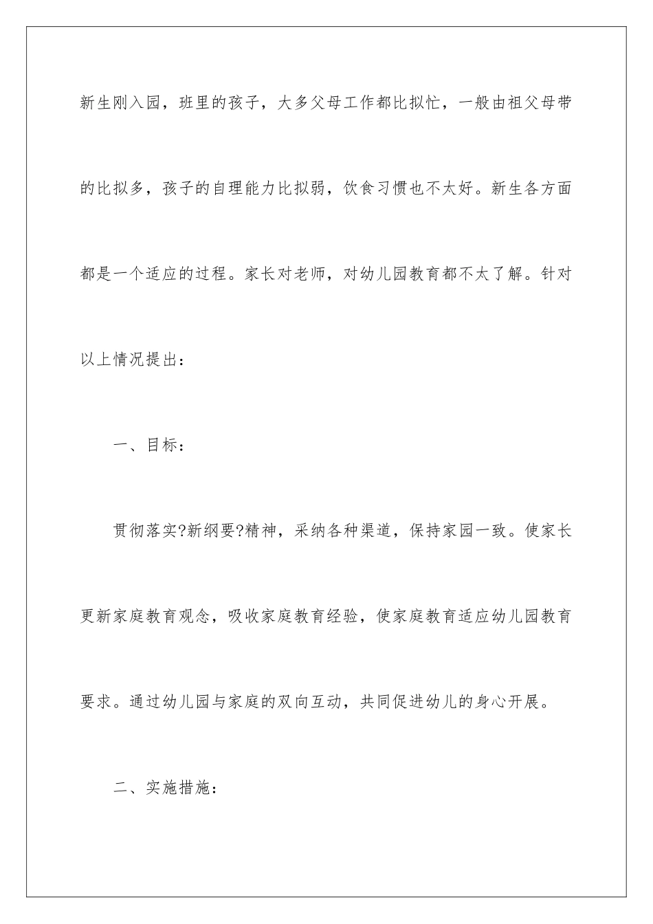 2024年有关小班上学期工作计划合集十篇_第2页