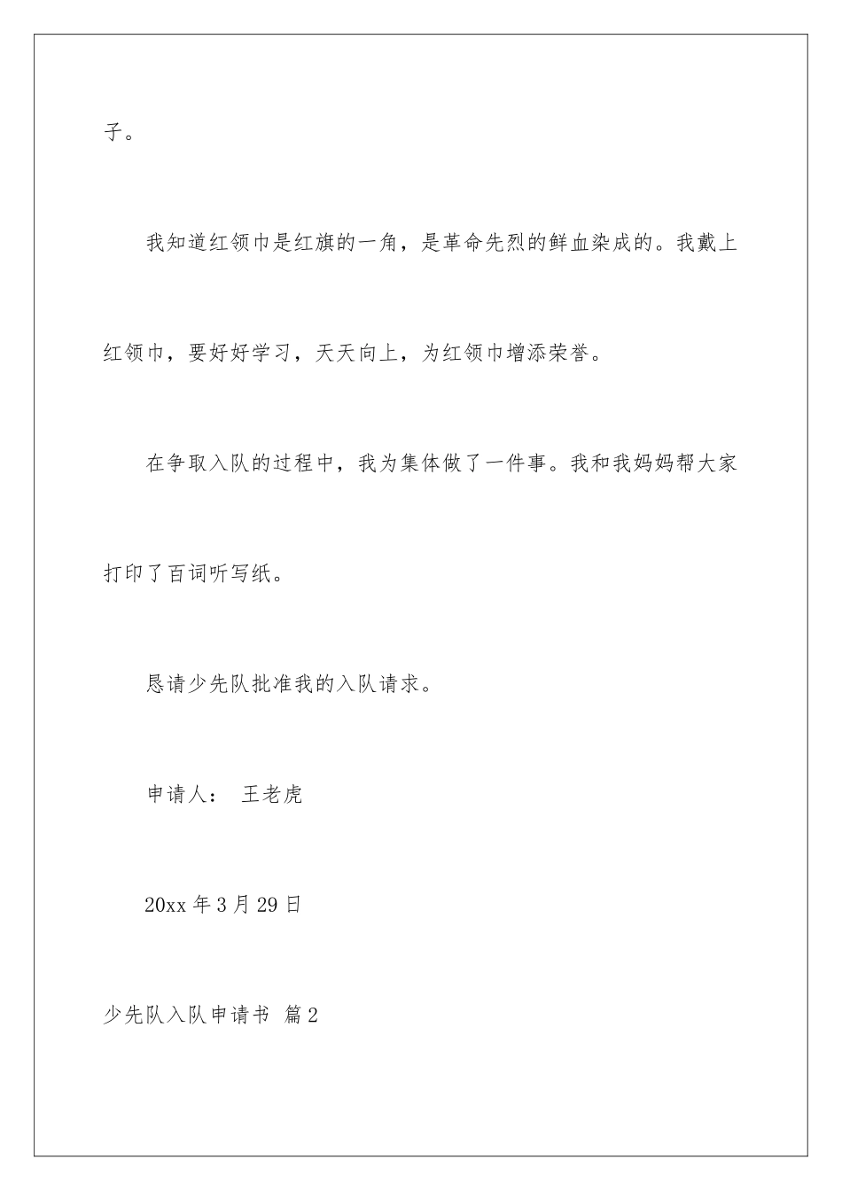 2024年有关少先队入队申请书七篇_第2页
