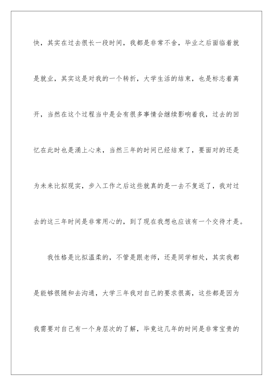 2024年有关就业推荐表自我鉴定合集5篇_第2页