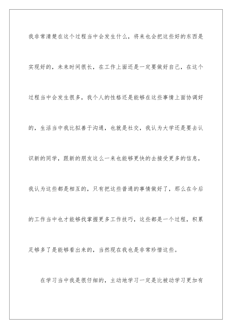 2024年有关就业推荐表自我鉴定合集5篇_第3页