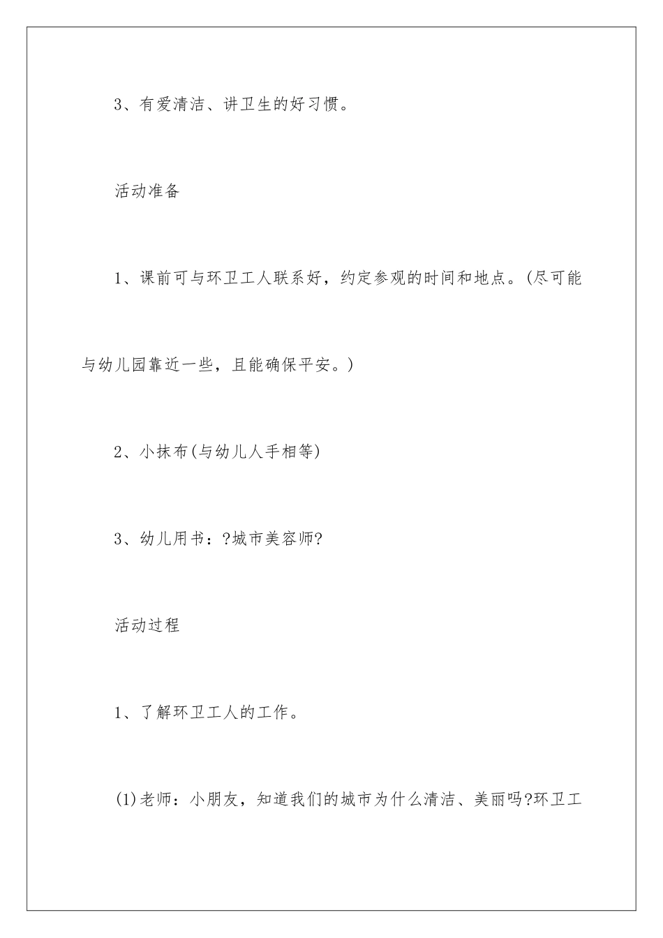 2024年有关小班教案四篇_第2页