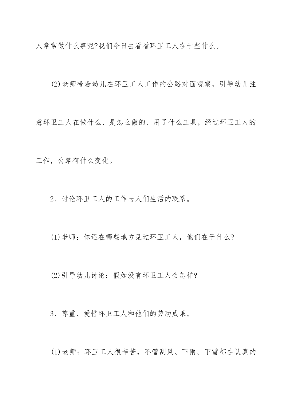 2024年有关小班教案四篇_第3页