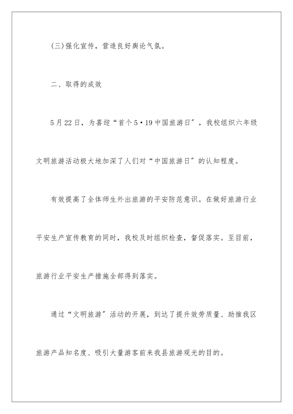 2024年有关就校园文明的活动总结4篇_第3页