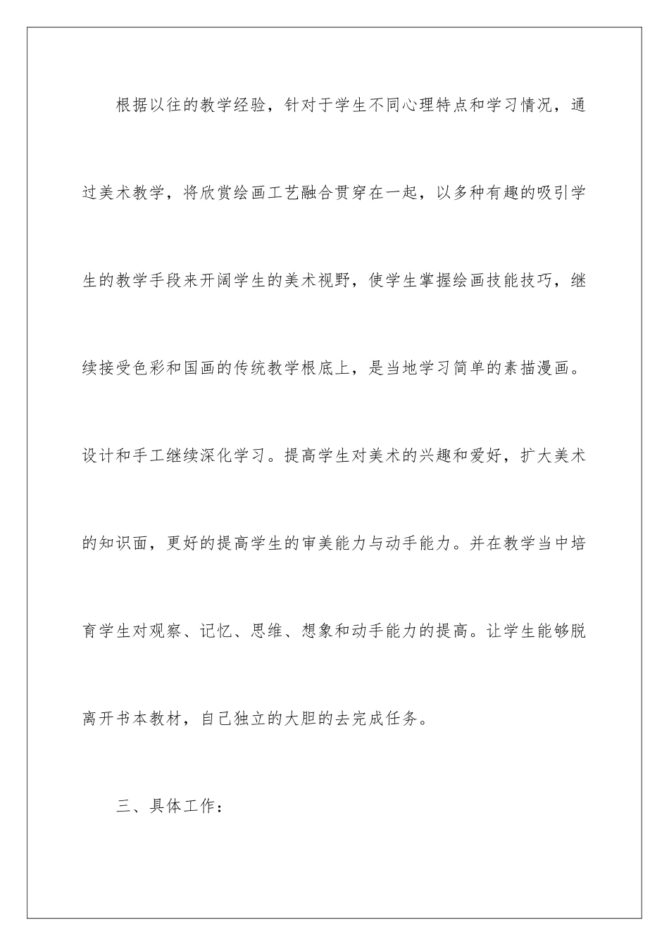 2024年有关少年宫活动计划四篇_第3页