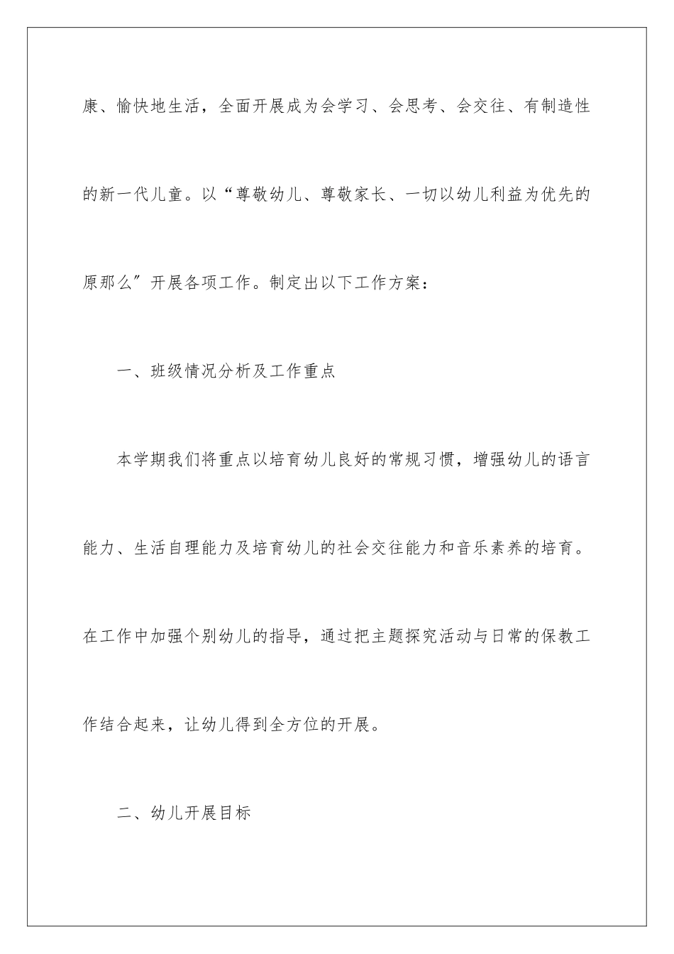 2024年有关小班秋季工作计划4篇_第2页