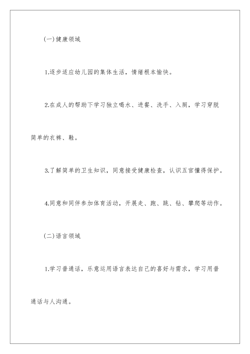 2024年有关小班秋季工作计划4篇_第3页