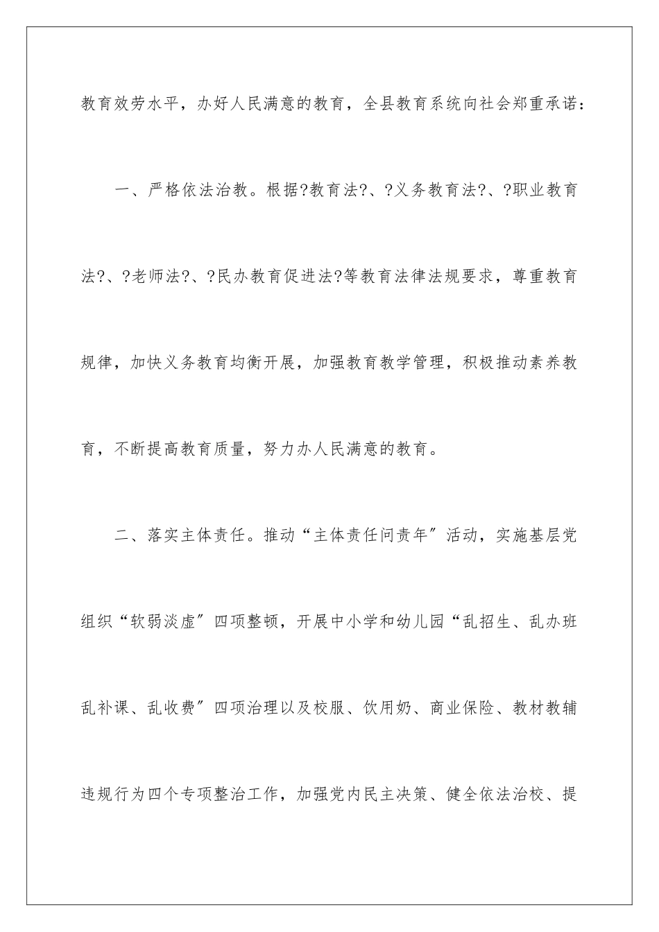 2024年有关履职承诺书汇编10篇_第2页