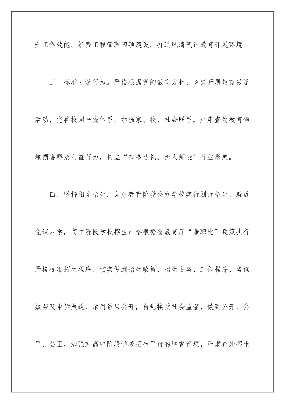 2024年有关履职承诺书汇编10篇_第3页