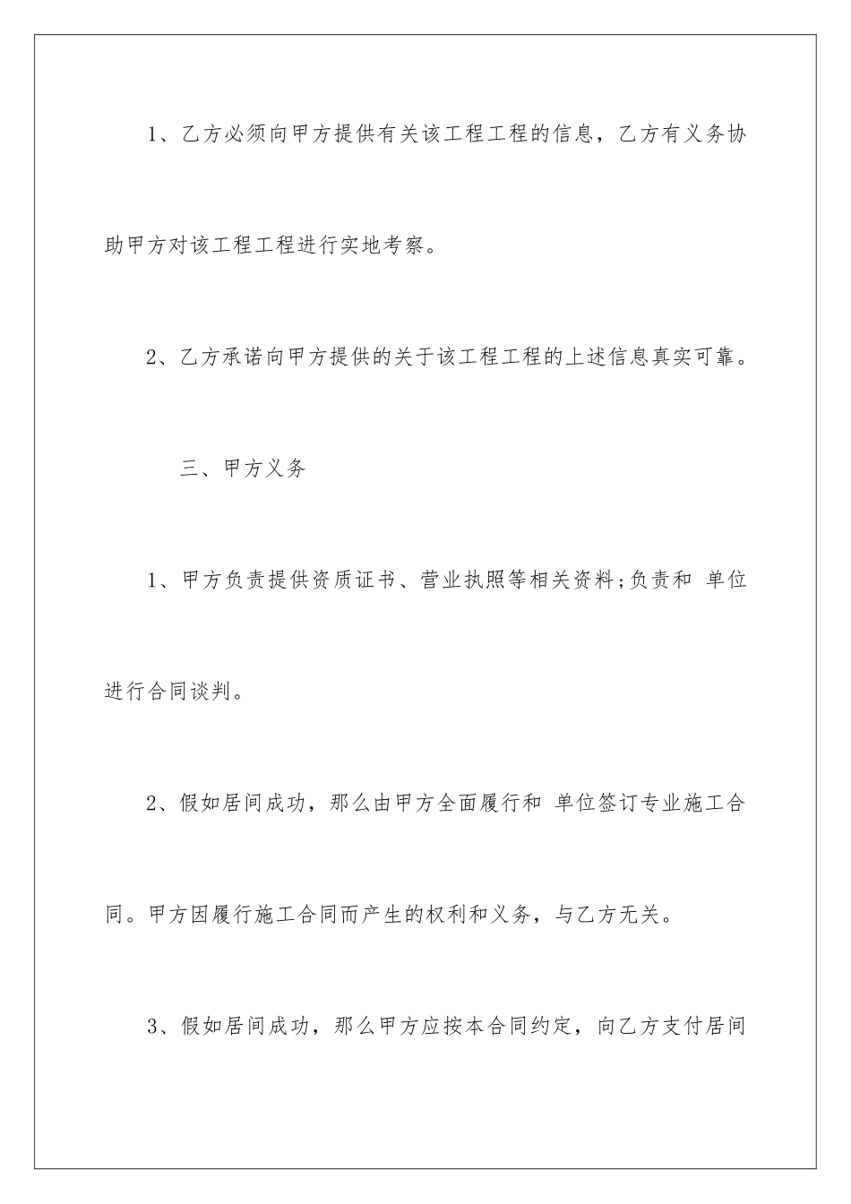 2024年有关居间协议书4篇_第3页