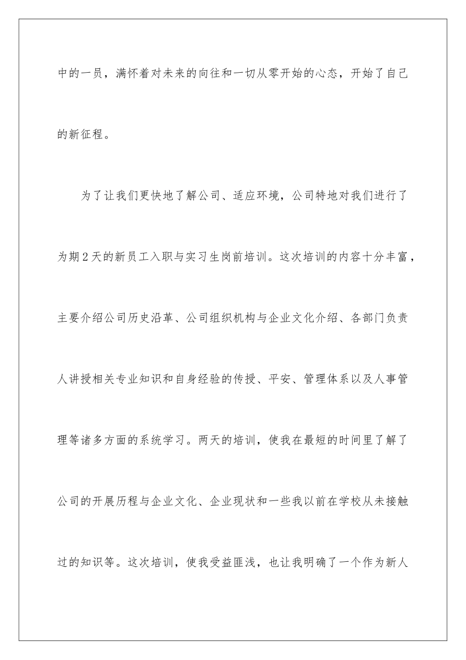 2024年有关岗前培训心得体会三篇_第2页