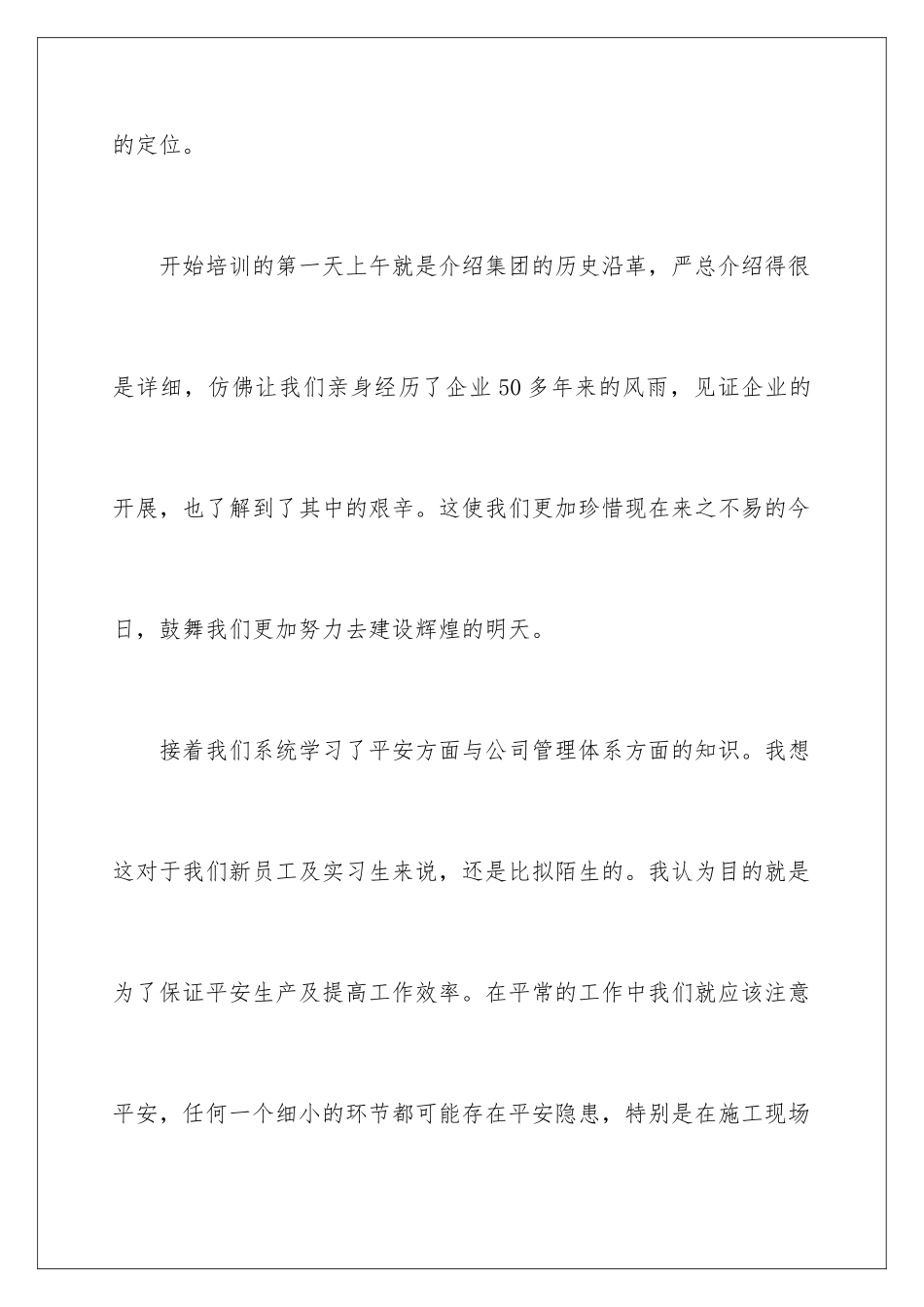 2024年有关岗前培训心得体会三篇_第3页