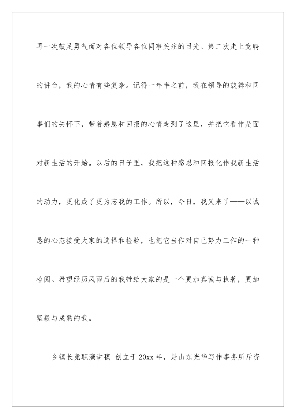 2024年有关岗位竞聘的演讲稿4篇_第2页