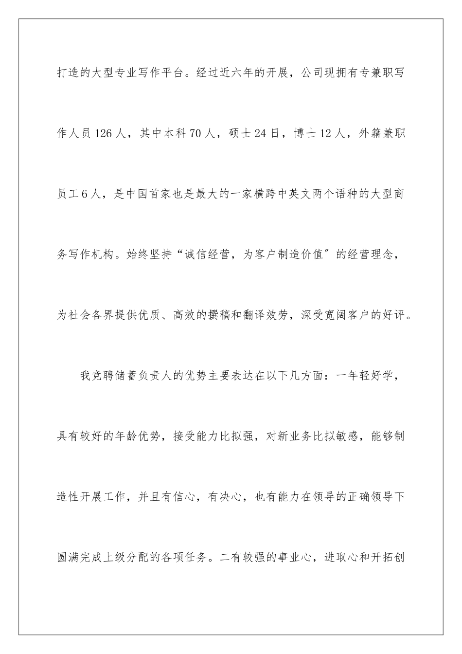 2024年有关岗位竞聘的演讲稿4篇_第3页