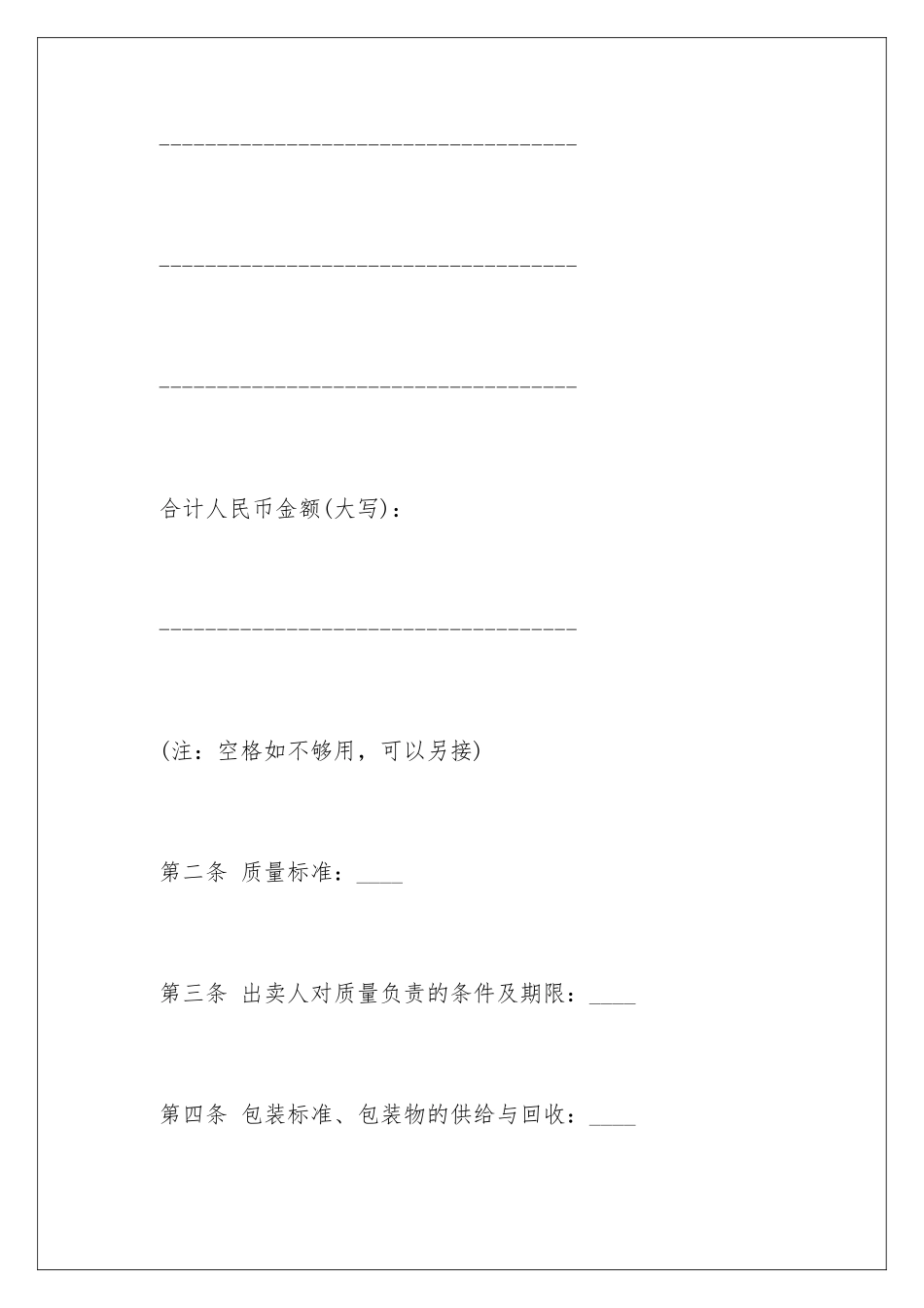 2024年有关工业品买卖合同集锦10篇_第3页