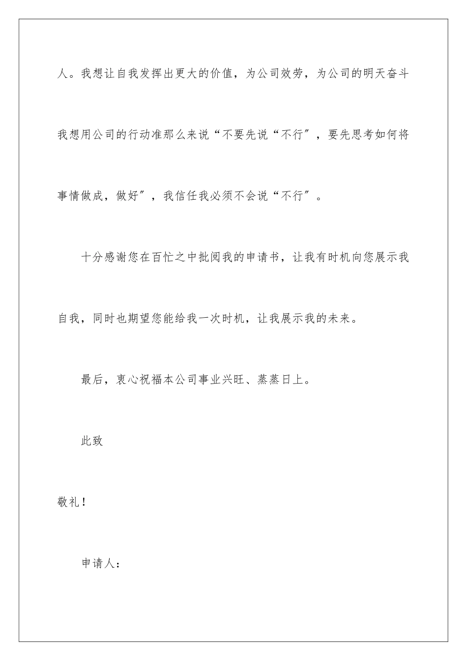 2024年有关岗位调动申请书合集10篇_第3页