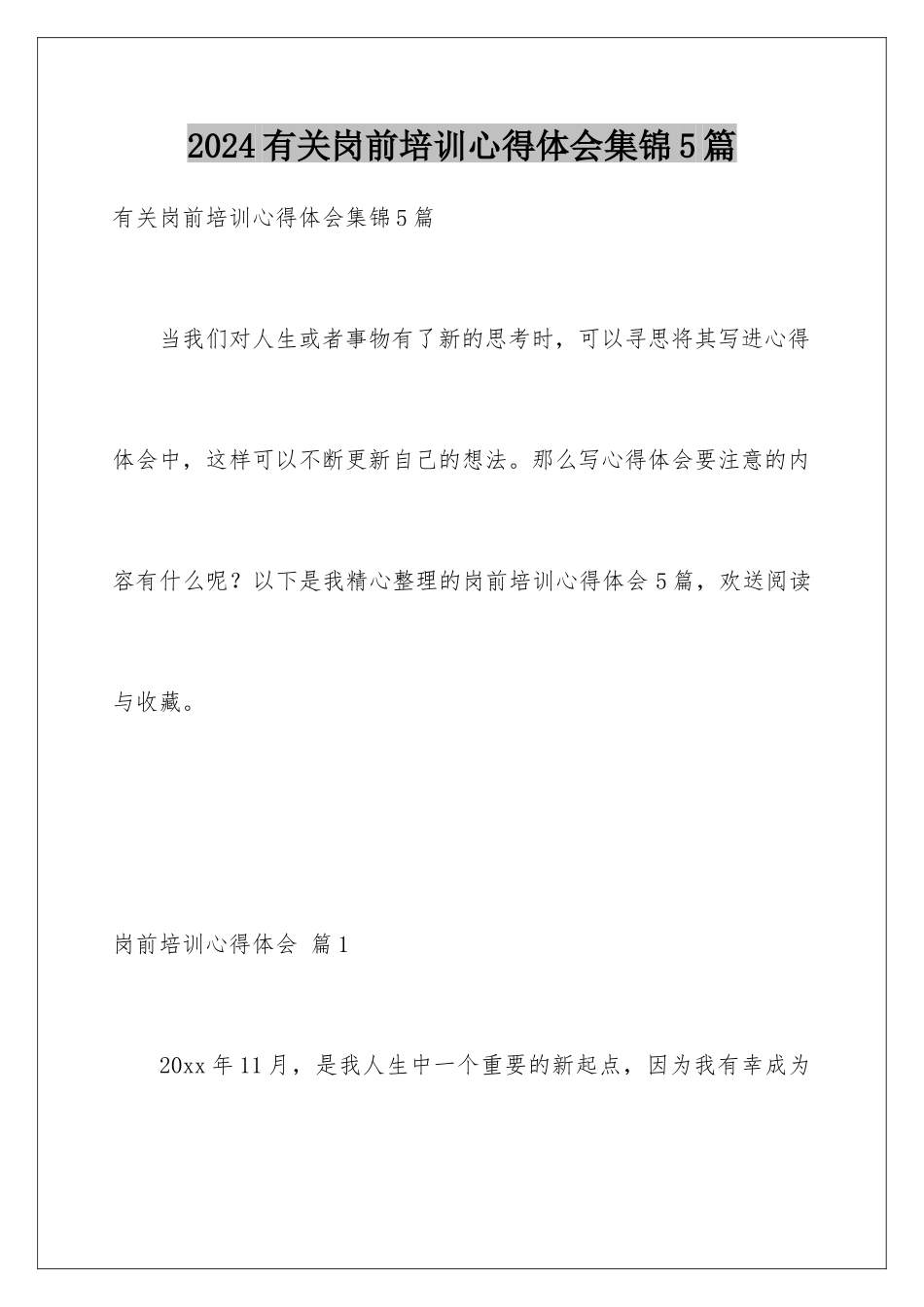 2024年有关岗前培训心得体会集锦5篇_第1页