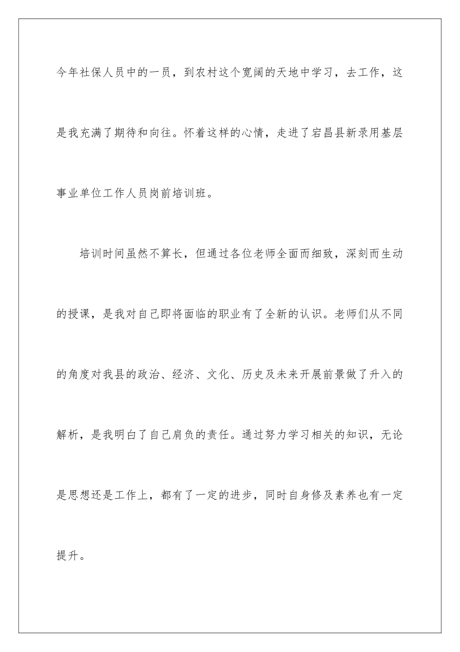 2024年有关岗前培训心得体会集锦5篇_第2页