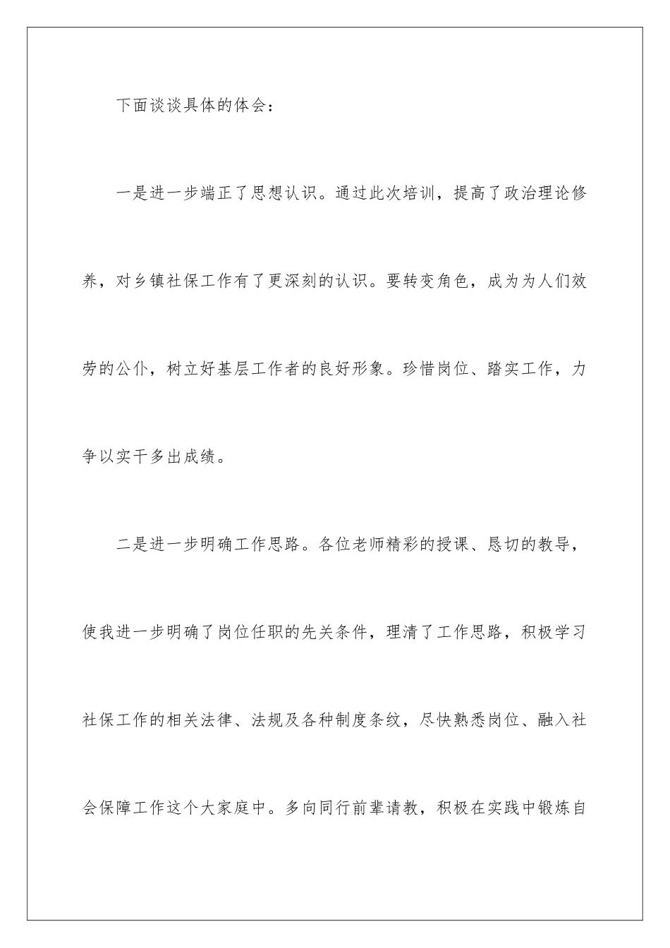 2024年有关岗前培训心得体会集锦5篇_第3页