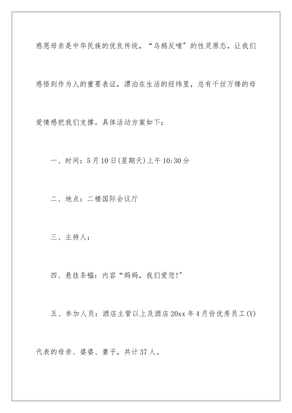 2024年有关工会活动计划4篇_第2页