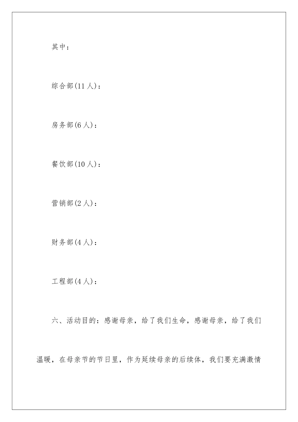 2024年有关工会活动计划4篇_第3页
