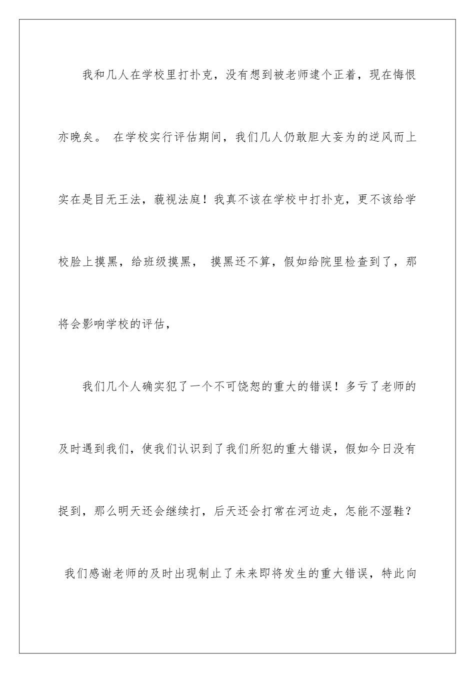 2024年有关工作保证书范文九篇_第2页