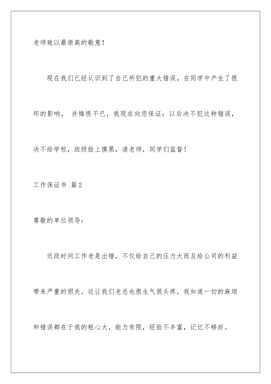 2024年有关工作保证书范文九篇_第3页