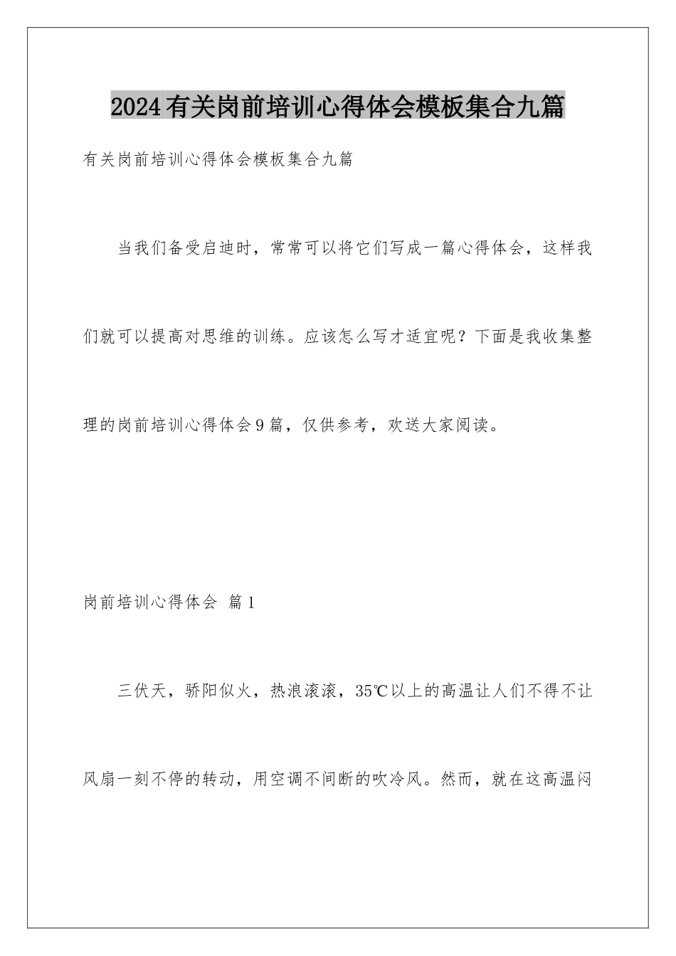 2024年有关岗前培训心得体会集合九篇_第1页