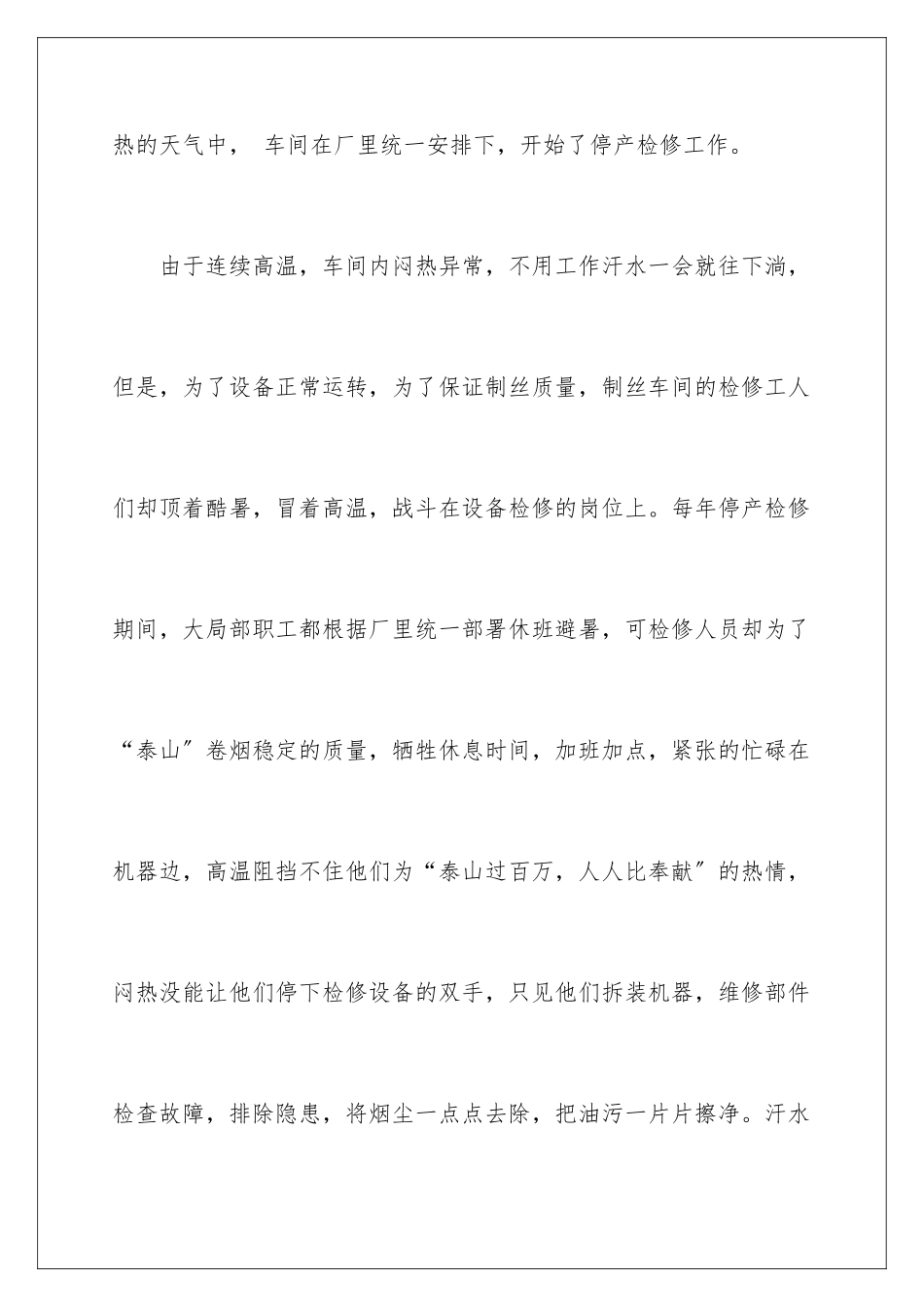 2024年有关岗前培训心得体会集合九篇_第2页