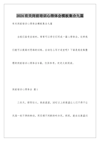 2024年有关岗前培训心得体会集合九篇