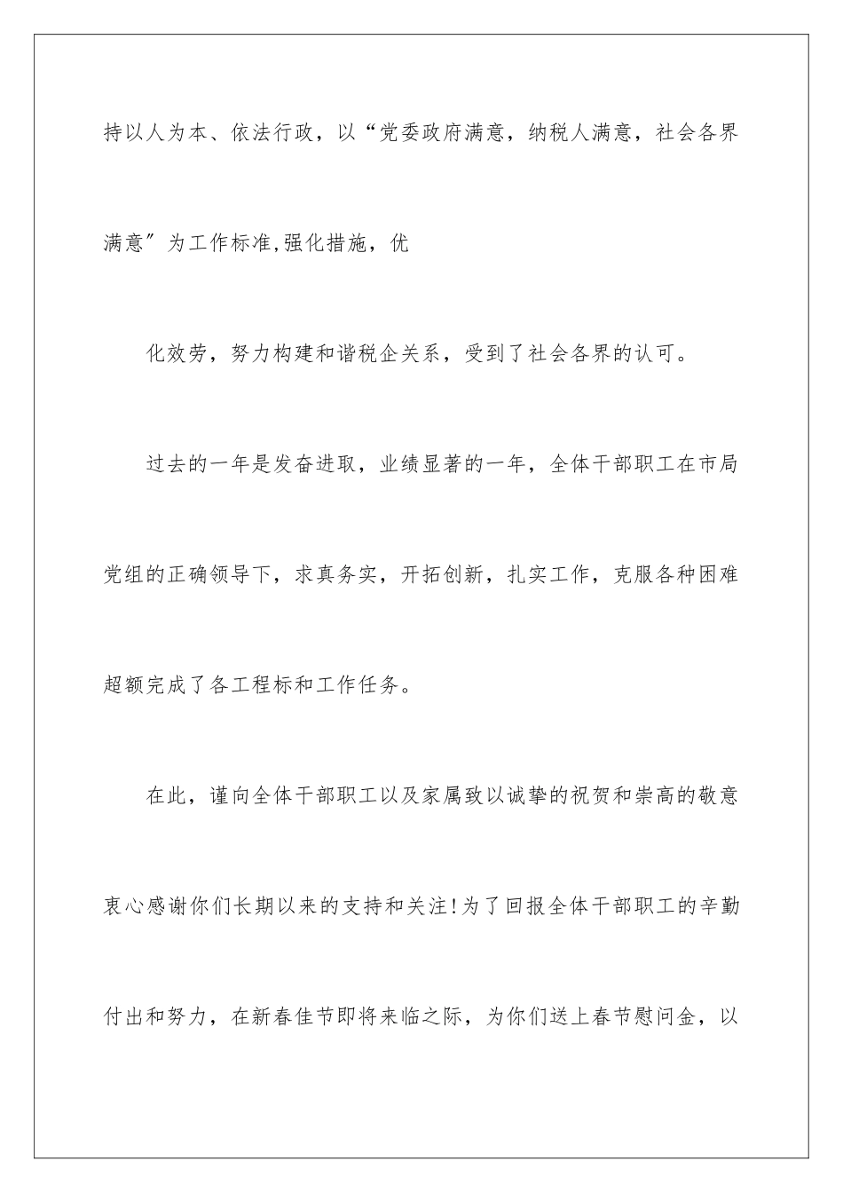 2024年有关工会慰问信三篇_第3页