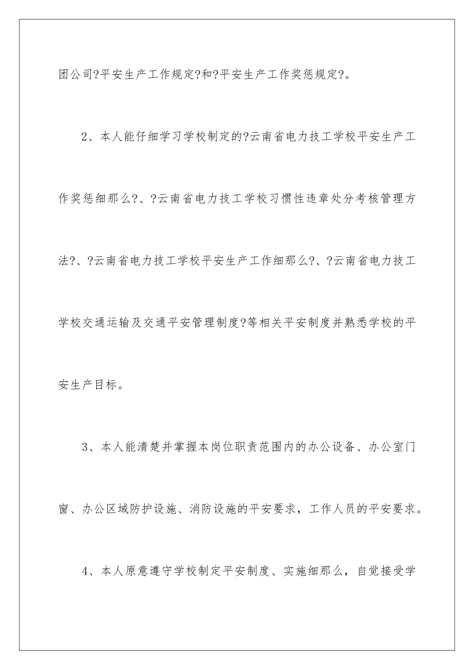 2024年有关工作保证书合集5篇_第2页