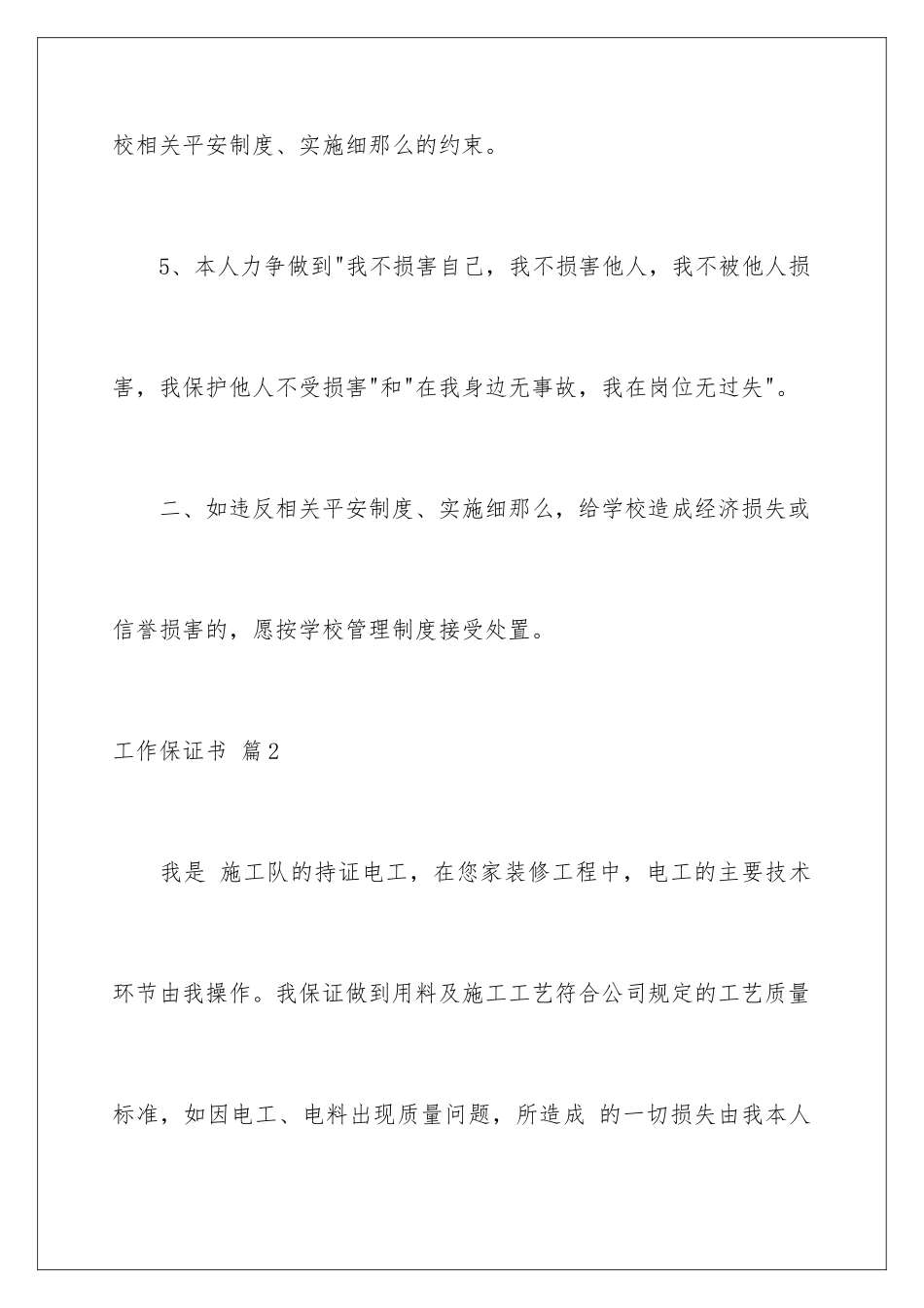 2024年有关工作保证书合集5篇_第3页