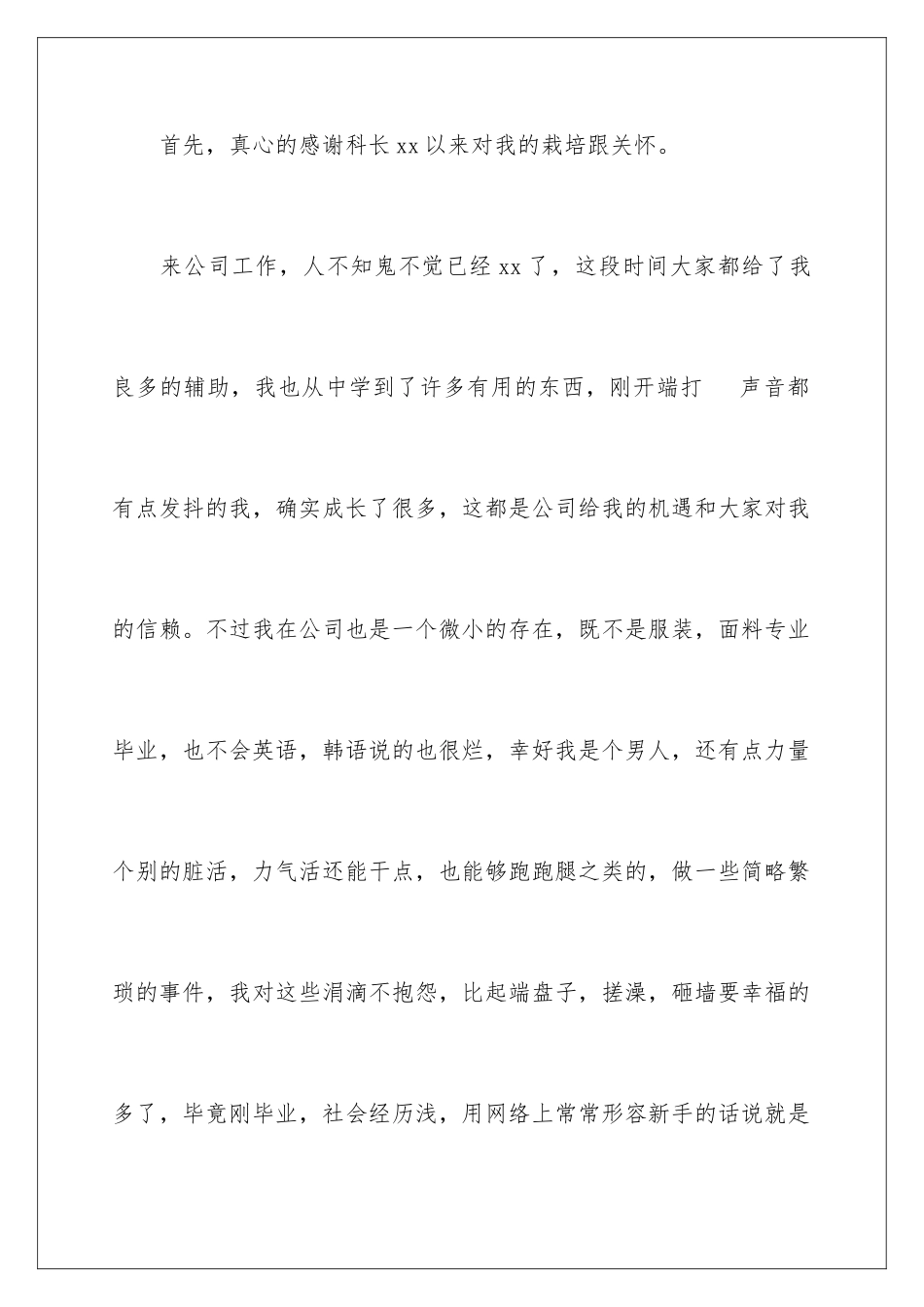 2024年有关工人的辞职报告4篇_第2页