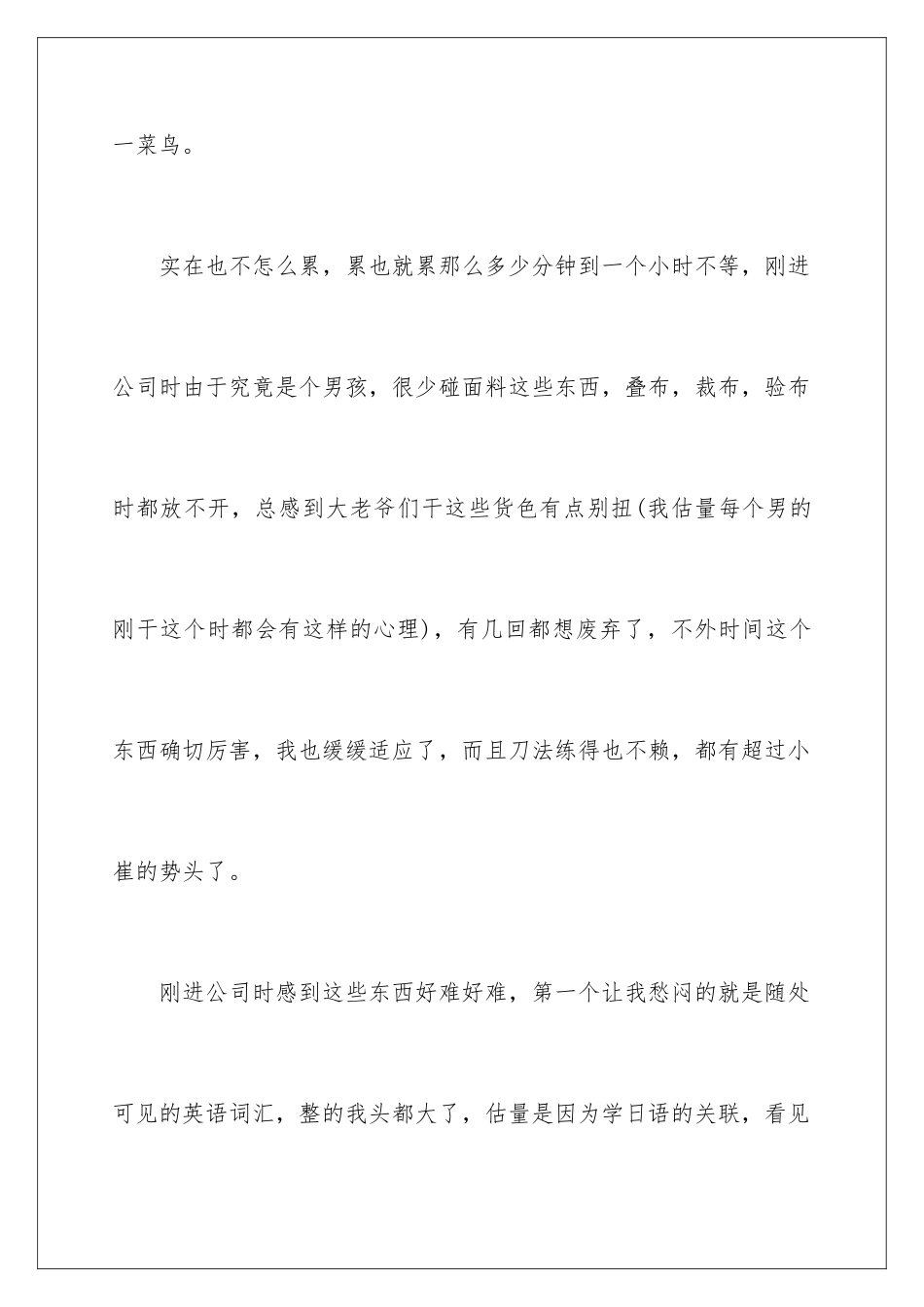 2024年有关工人的辞职报告4篇_第3页