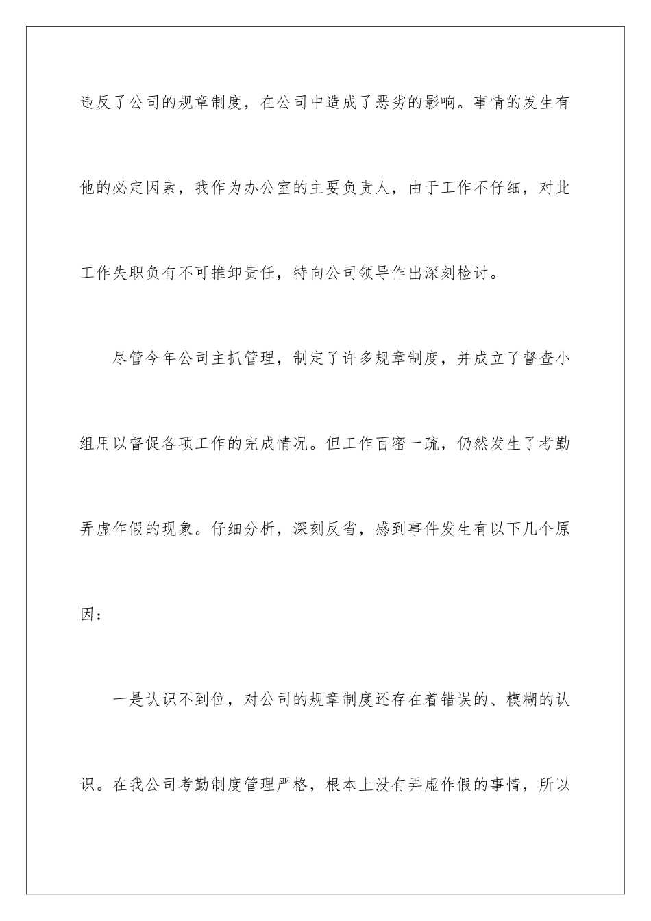 2024年有关工作保证书范文汇总十篇_第2页