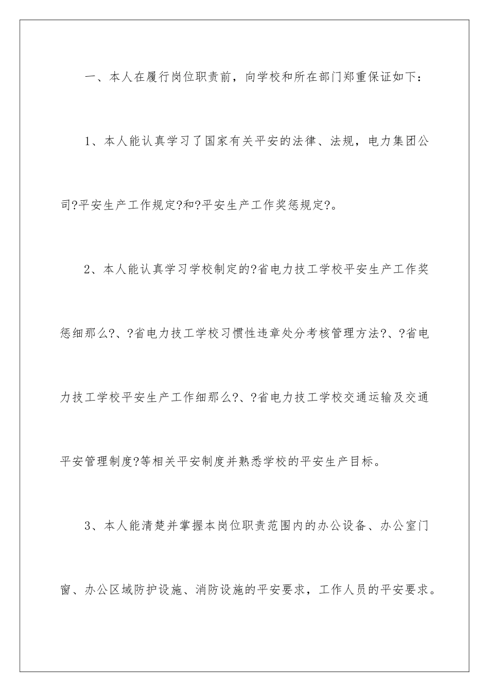 2024年有关工作保证书合集9篇_第2页