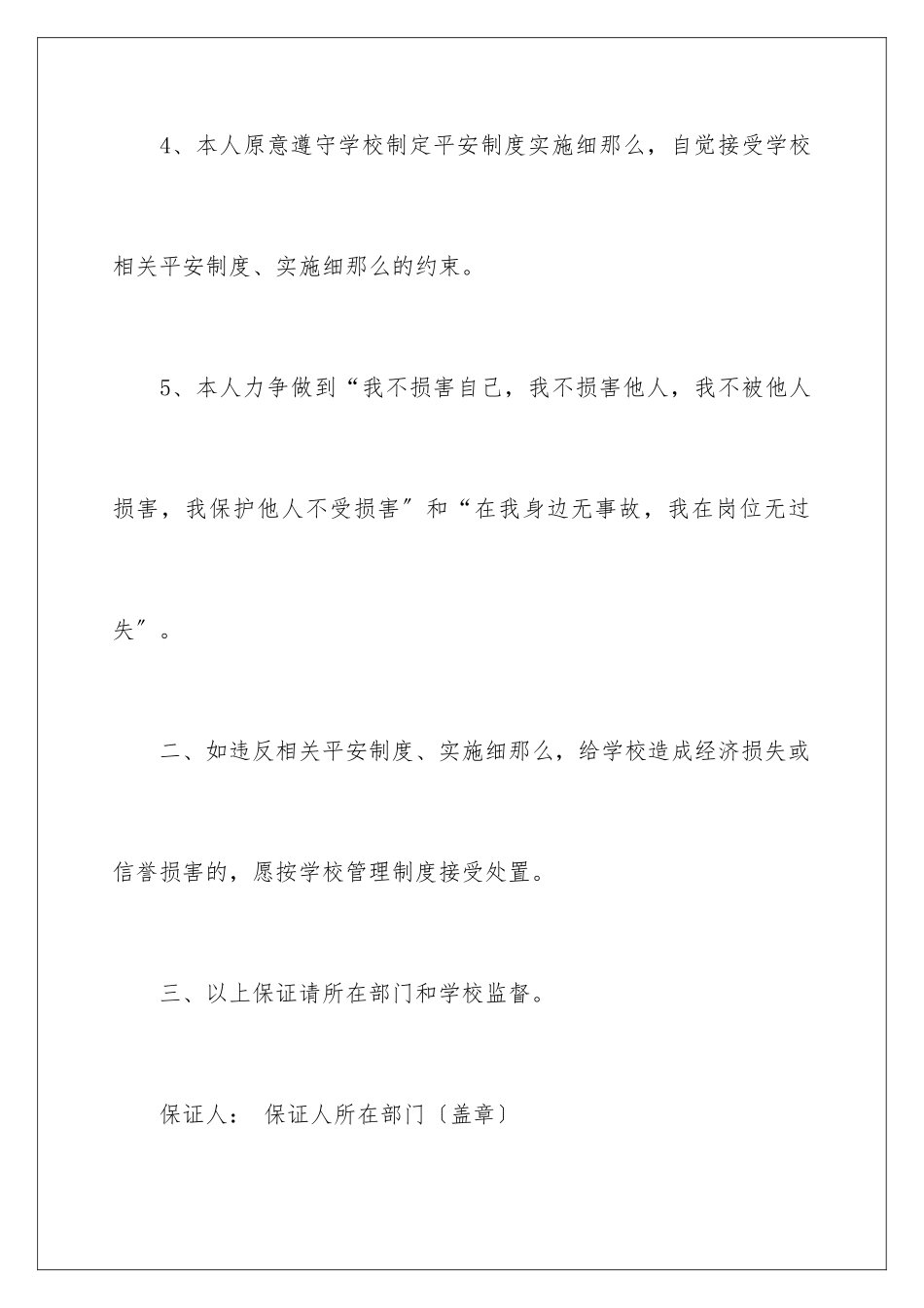 2024年有关工作保证书合集9篇_第3页