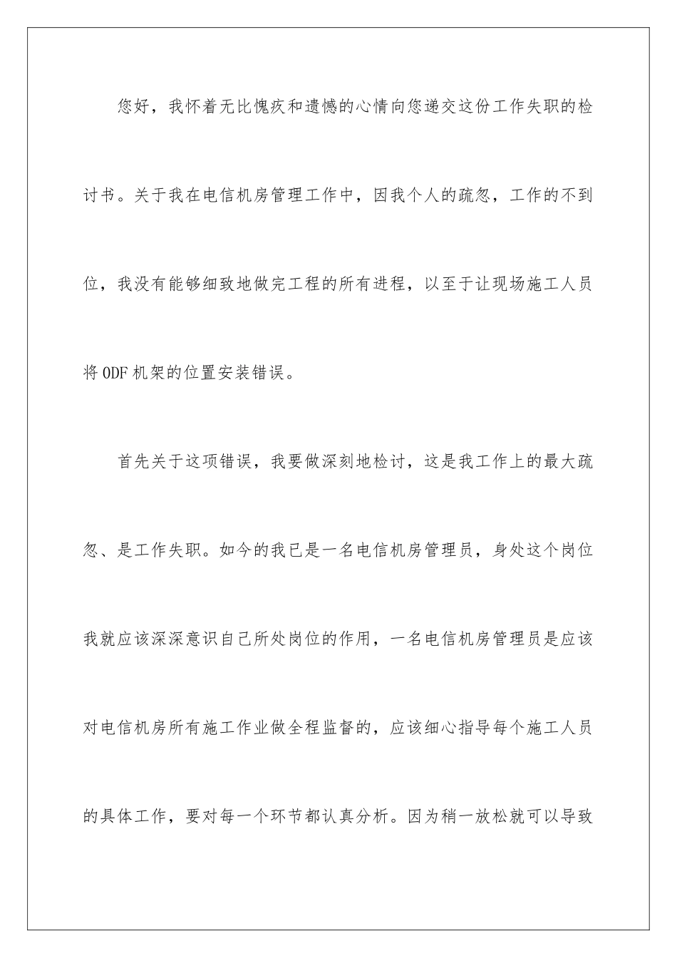 2024年有关工作保证书集合七篇_第2页