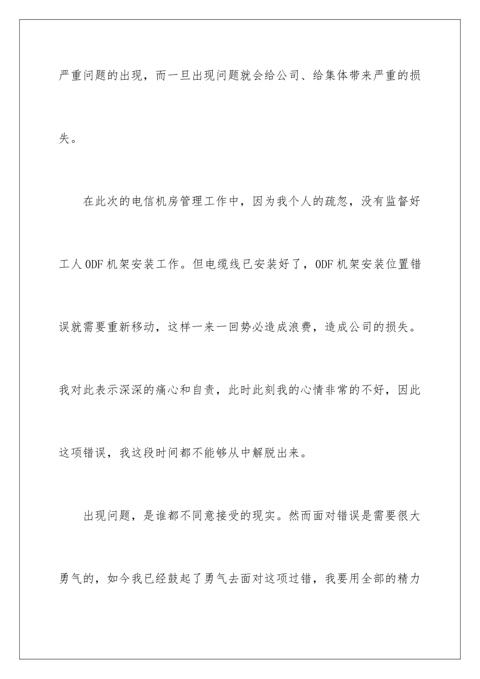 2024年有关工作保证书集合七篇_第3页