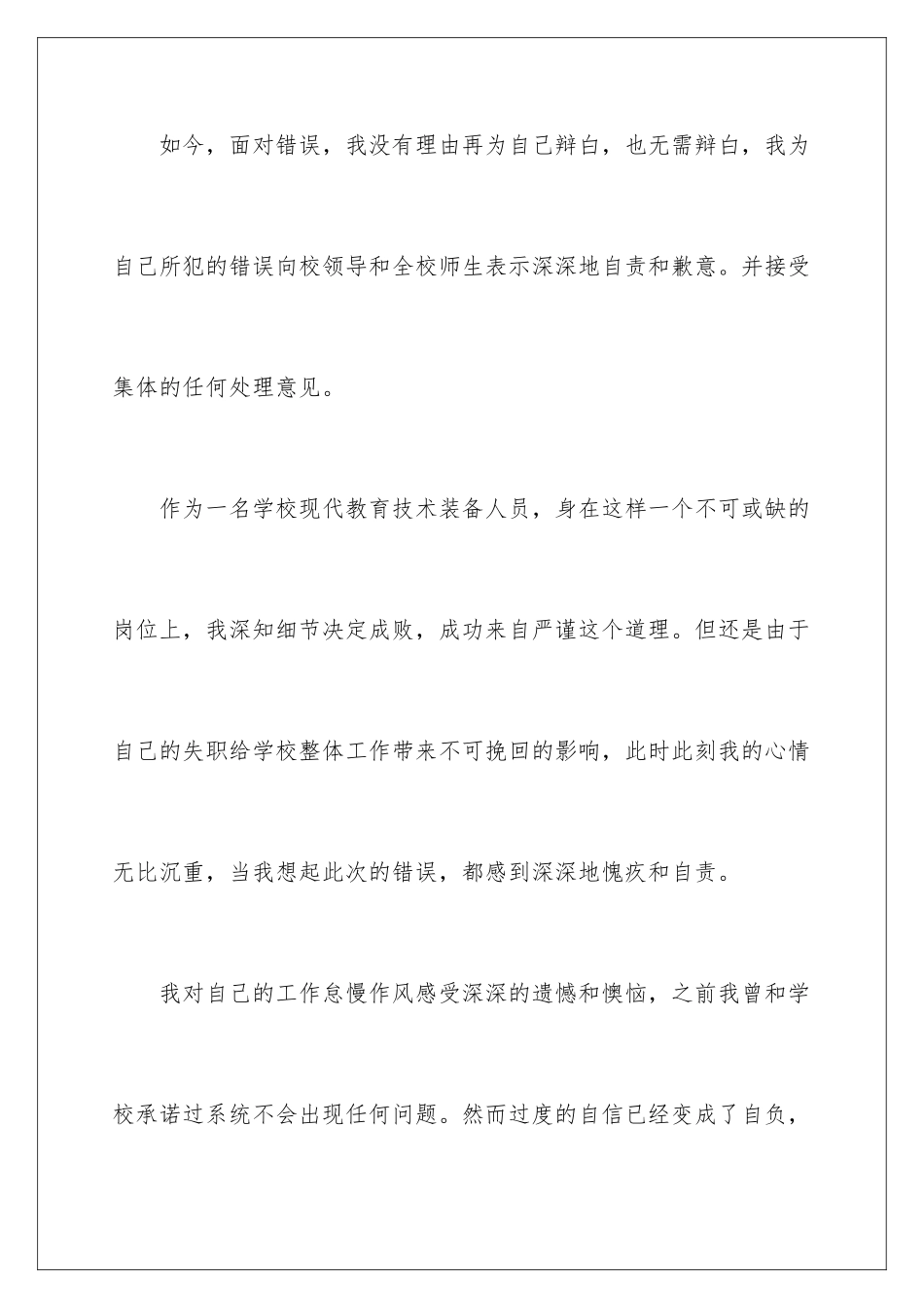 2024年有关工作保证书锦集5篇_第2页