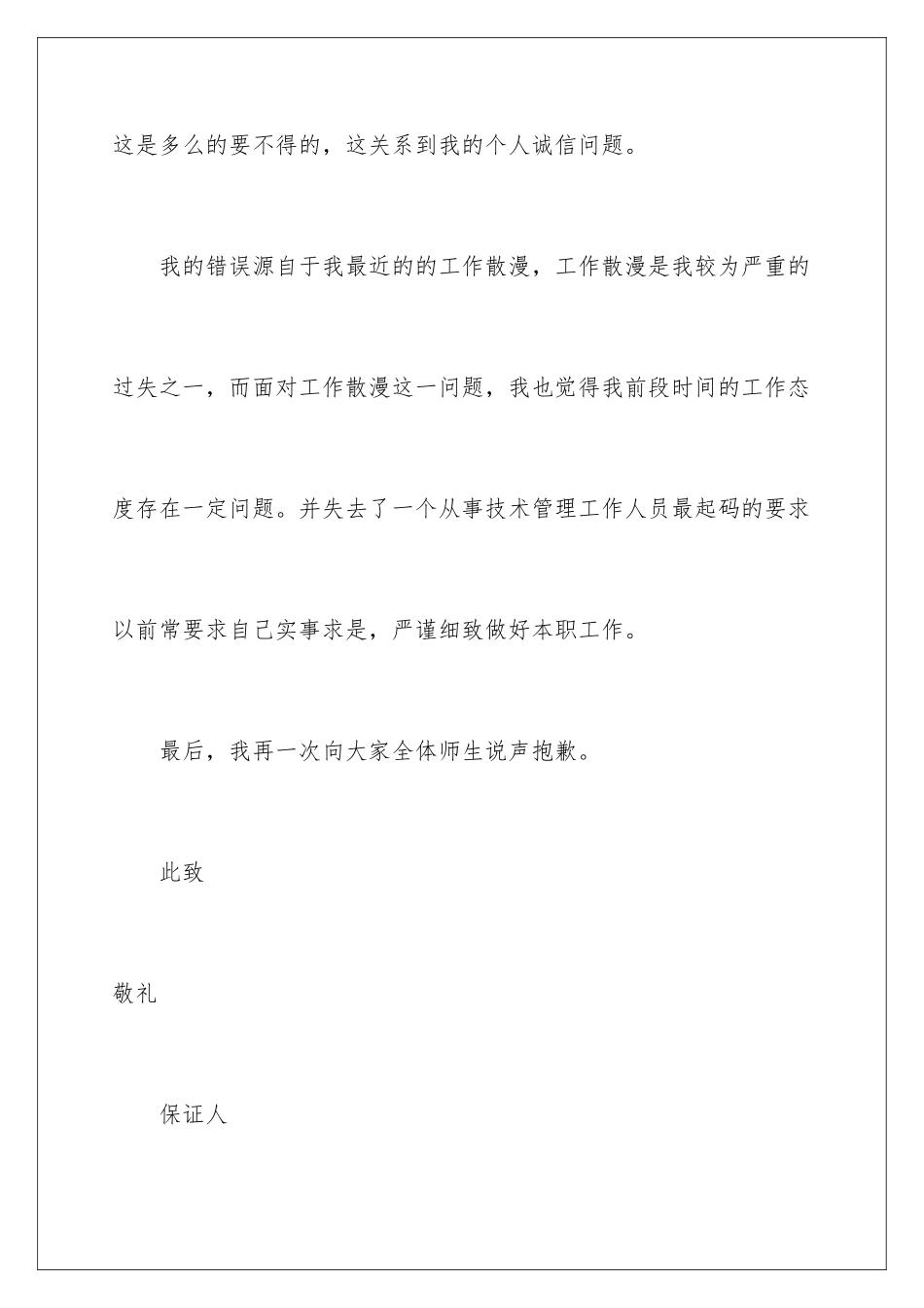 2024年有关工作保证书锦集5篇_第3页