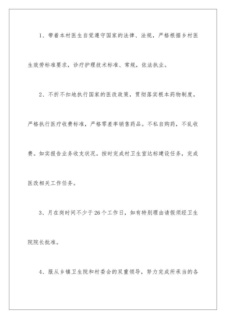 2024年有关工作保证书集合7篇_第2页