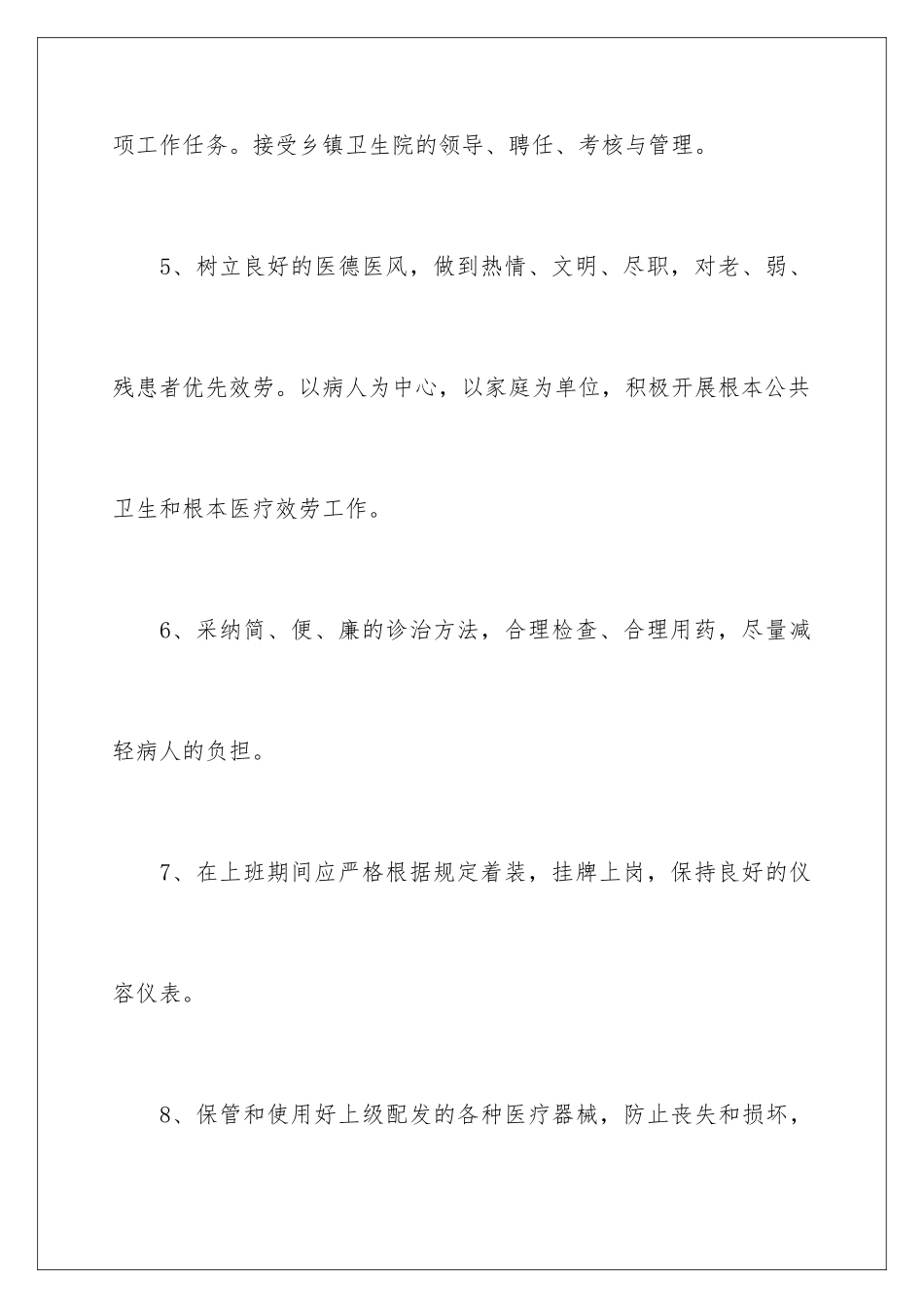 2024年有关工作保证书集合7篇_第3页