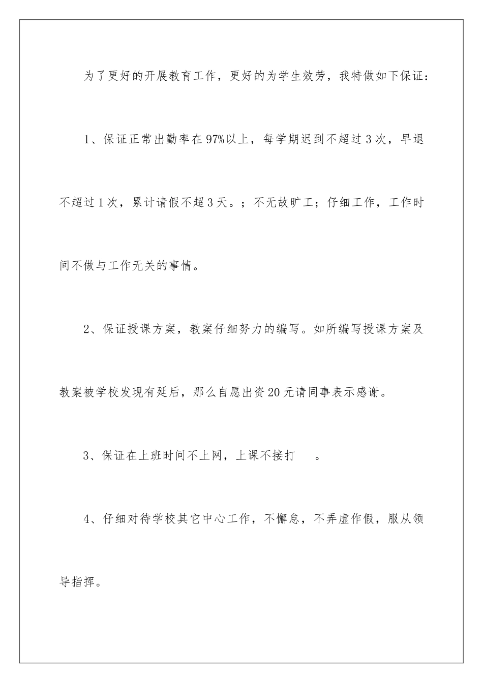 2024年有关工作保证书集锦5篇_第2页